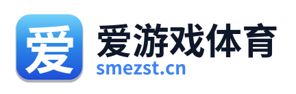 爱游戏体育